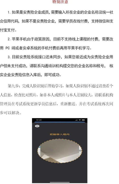 特種作業(yè)人員安全培訓(xùn)手機端學(xué)習(xí)注冊流程